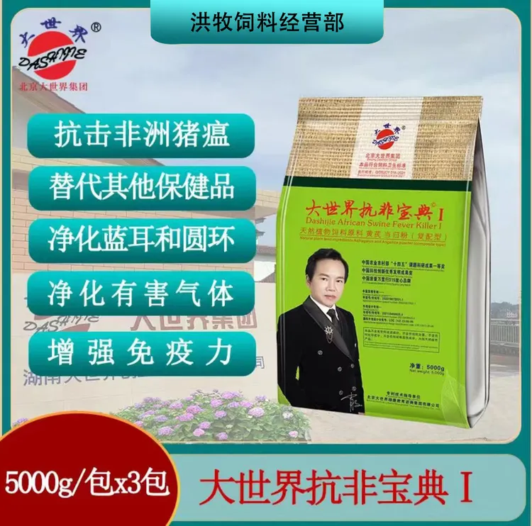 大世界抗非宝典I 猪专用饲料非洲猪瘟圆环蓝耳预防控制高热发热猪