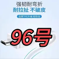 9新  （96号）数据线—以直播间讲解为准