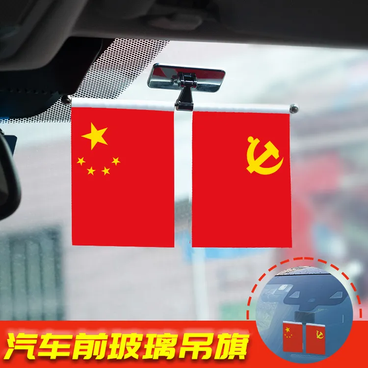 汽车前玻璃吊旗小红旗爱国摆件车上高档国旗国庆节车内五星红旗