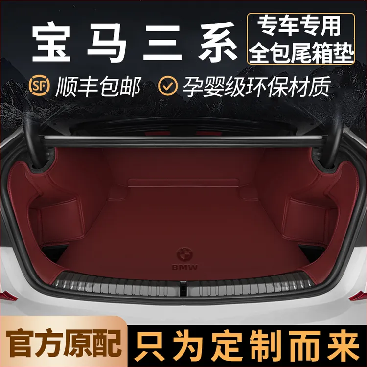 2025款宝马3系后备箱垫全包围宝马i3三系325li320li330li尾箱垫子