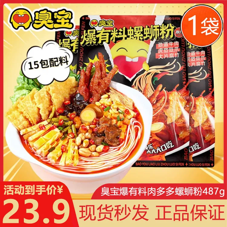 臭l宝爆有料肉多多鲜辣螺蛳粉15包料487g*1袋柳州正宗鲜香酸爽粉