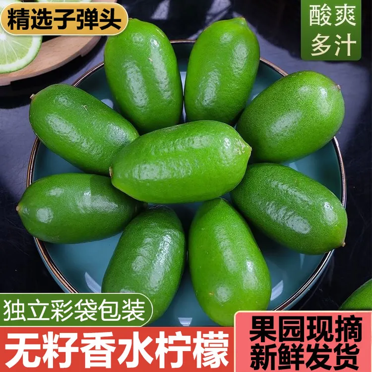 海南香水柠檬广东无籽新鲜青柠檬果香浓郁酸甜多汁农家果园种植