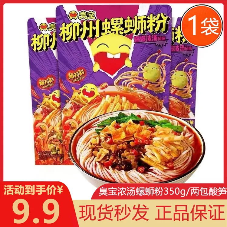 臭l宝爆爆浓汤两包酸笋配料香辣螺蛳粉350g*1袋柳州产地酸爽美味l