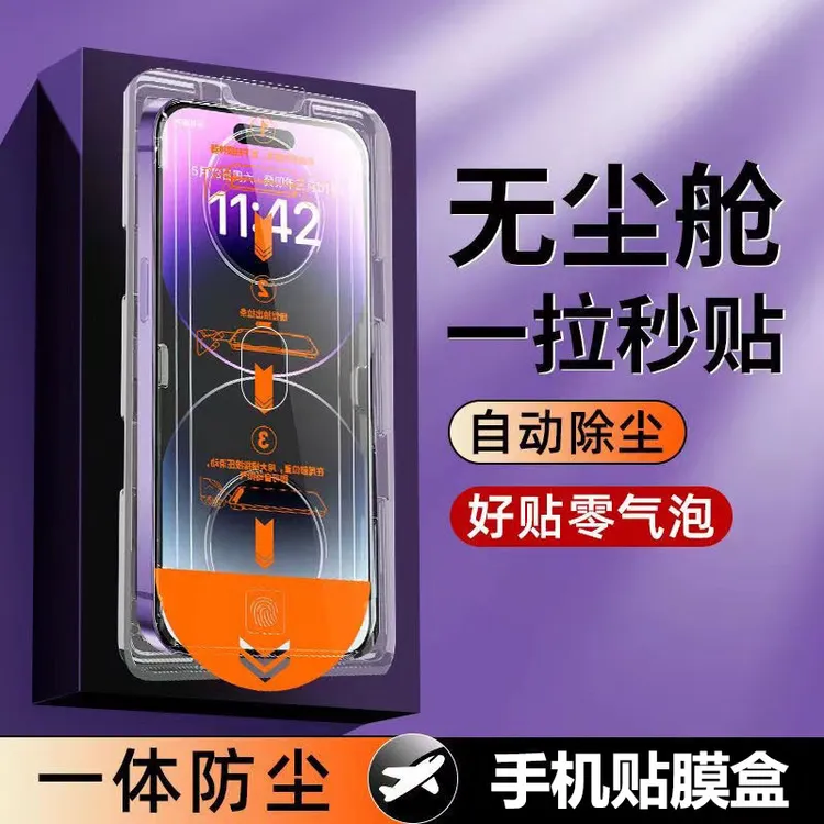 适用 iPhone苹果17Pro钢化膜17Air/17ProMax贴膜神器无尘舱手机膜