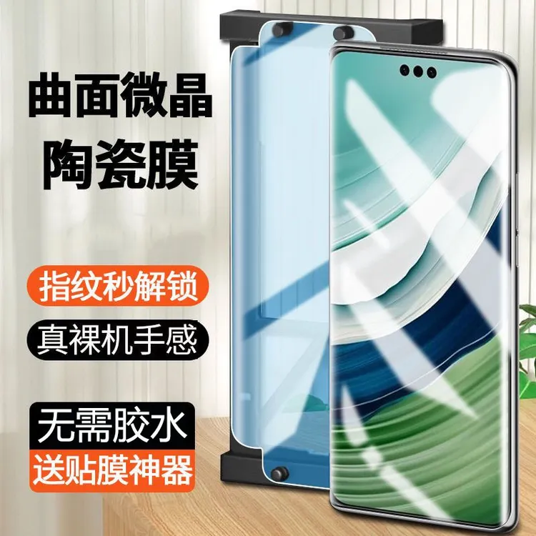 适用于华为Mate60RS软膜陶瓷膜ALN-AL10曲面屏全屏高清防摔手机膜
