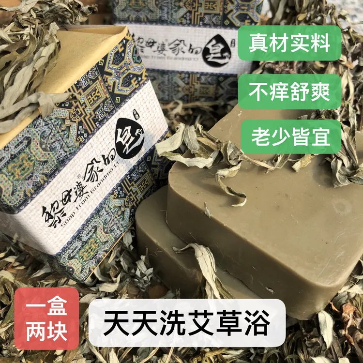 黎母婆艾草驱蚊止痒草本贴身洗澡皂传统正宗手工家用原装坊间皂记