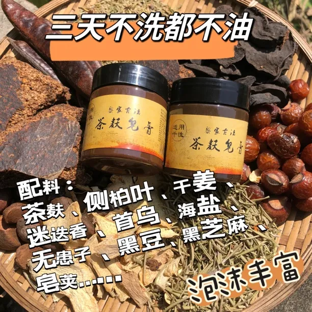 黎母婆控油 清爽滋养净化头皮茶麸侧柏叶草本手工洗头皂膏