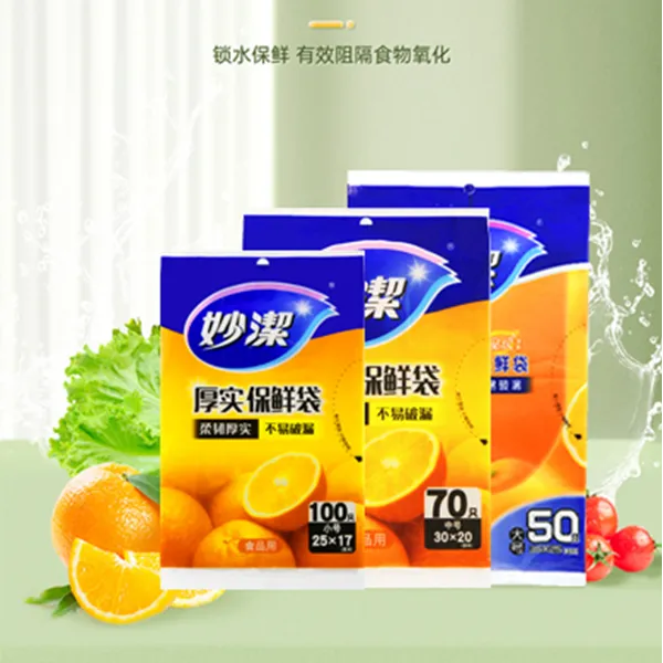 【福利】妙洁抽取式保鲜袋大号中号小号柔韧厚实保鲜收纳一次性家用
