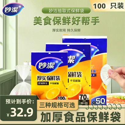 妙洁抽取式保鲜袋大中小组合柔韧厚实保鲜收纳耐用加厚一次性家用