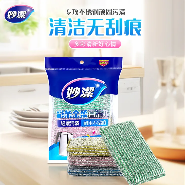 妙洁百洁布钢丝彩条金柔厨房家用抹布洗碗刷锅刷碗耐用不沾油洗锅