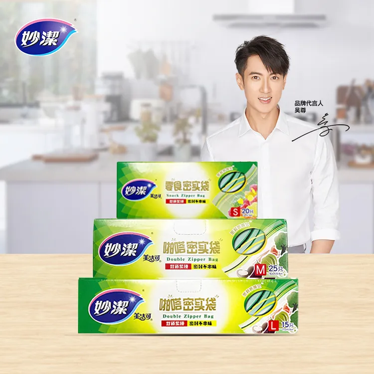妙洁密实袋密封保鲜袋加厚分装袋冷藏冷冻袋食品级自封袋食品袋