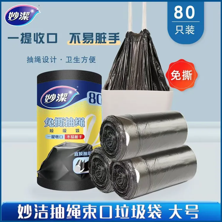 妙洁免撕抽绳加厚黑色垃圾袋家用收口式塑料提袋一次性厨房客厅