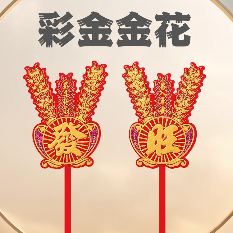 潮汕民俗用品绒布金花闽南插香炉绒布锦花招cai春枝工艺品摆件