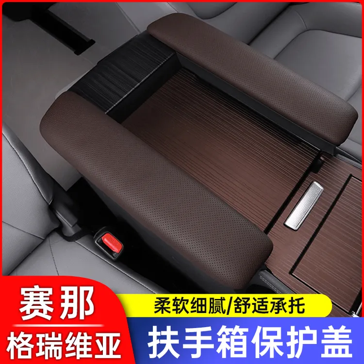 丰田赛那中控扶手保护盖改装格瑞维亚扶手箱保护罩装饰汽车用品商品图
