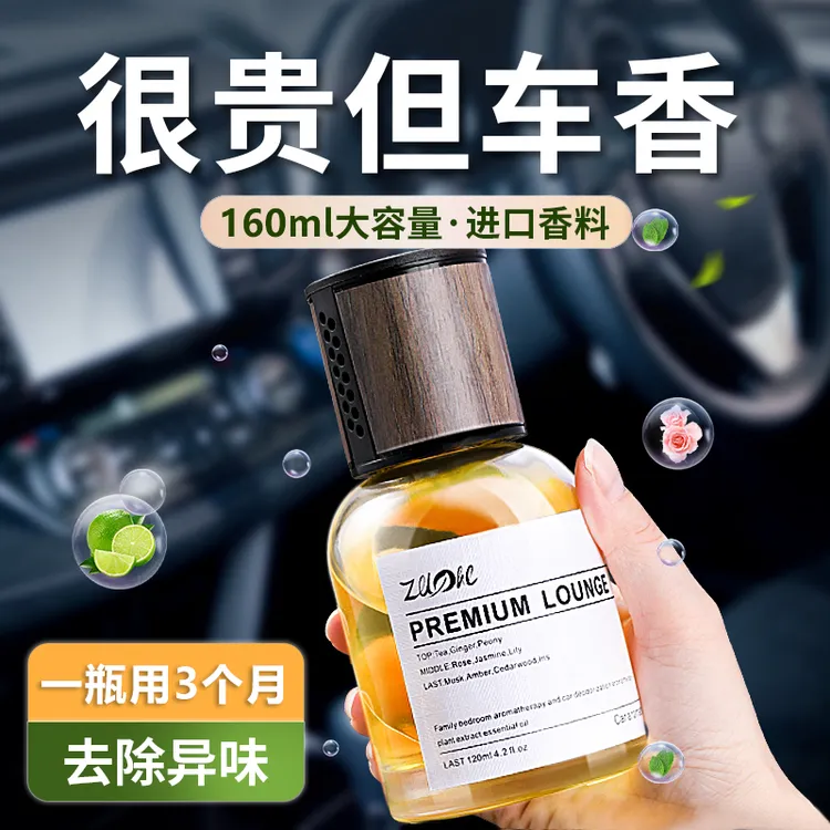 车载香薰摆件专用汽车香水车用香氛大容量进口除异味香氛车载香薰