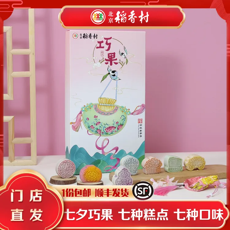 北京稻香村七夕巧果礼盒350g七种口味糕点特产小吃情人节