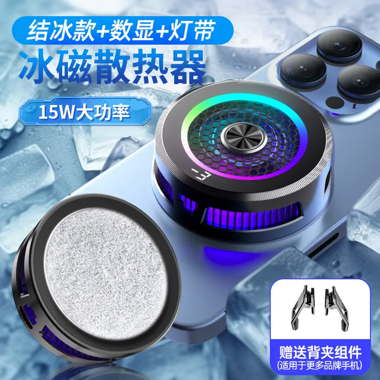 半导体结冰散热器磁吸背夹手机降温神器直播游戏吃鸡苹果安卓通用
