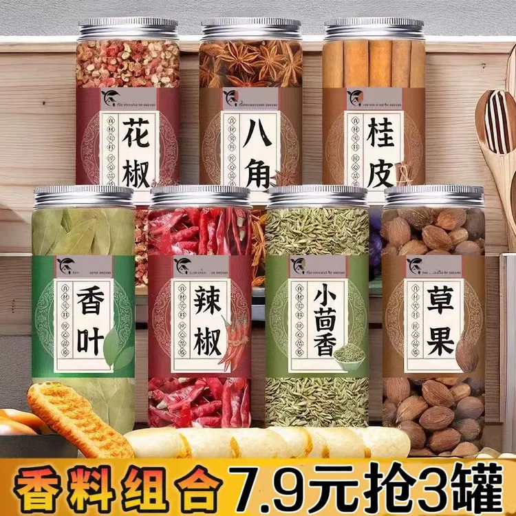 香料组合套装调料包调味料八角桂皮香叶花椒小茴香草果美食卤肉料