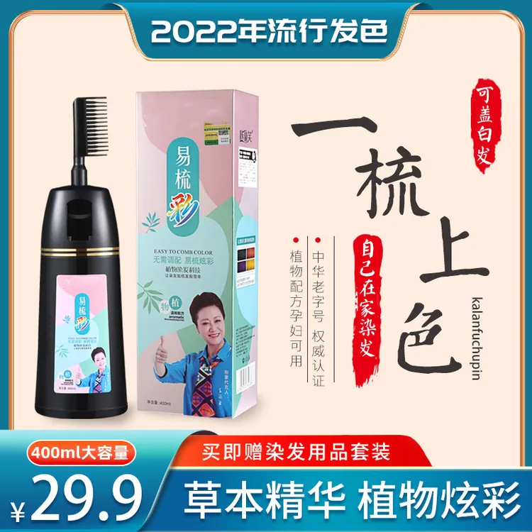 【咔兰芙】400ml染发膏剂自己在家植物一梳黑纯色染膏