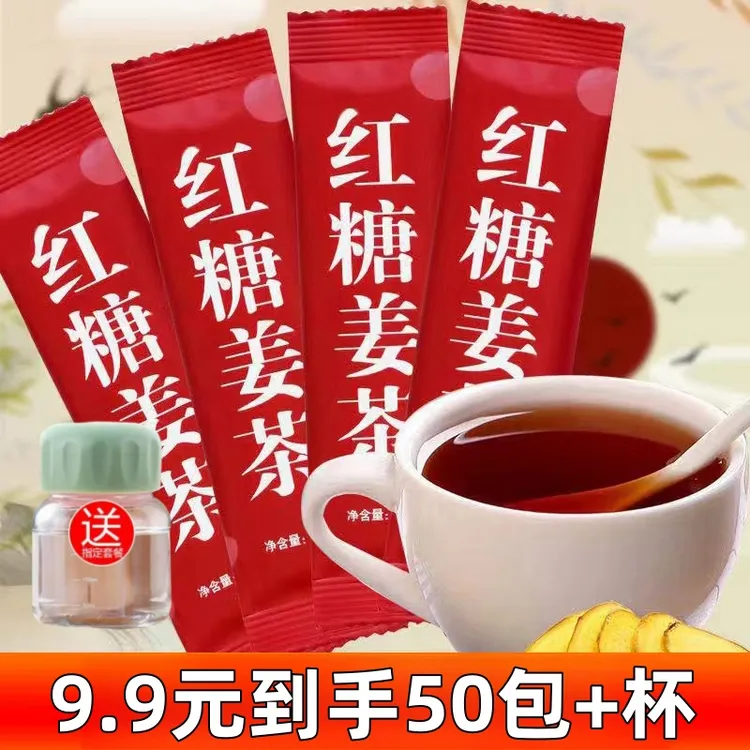 到手50包+杯】红糖姜茶姜汁红糖水女性黑糖姜茶生姜独立装秋冬季 