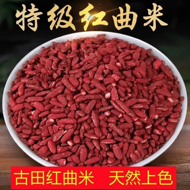 正宗古田红曲米特级食用红曲米香肠腊肠卤肉上色煮粥泡茶红色亳州