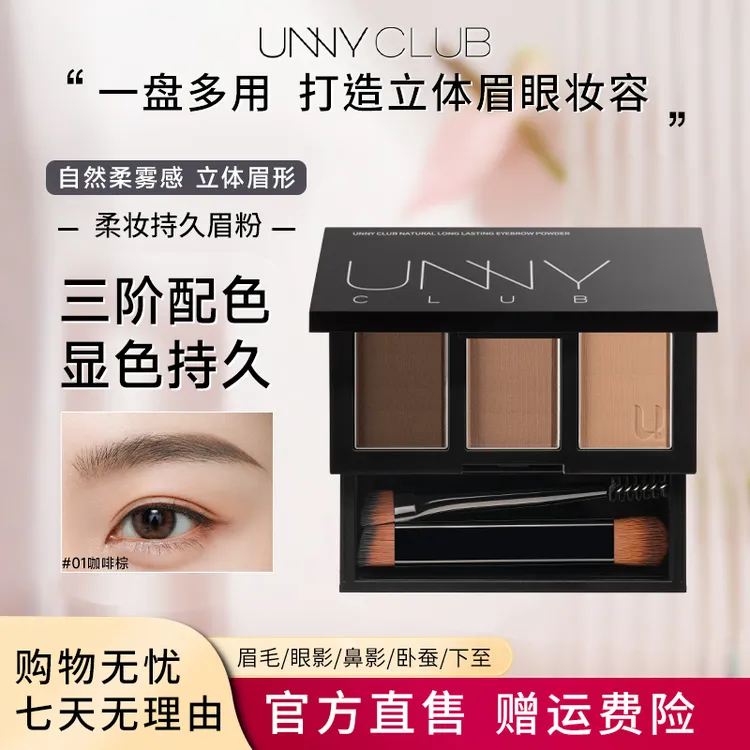 unny眉粉鸢尾棕不掉色画眉高光化妆修容盘染眉膏眼影眉笔新手