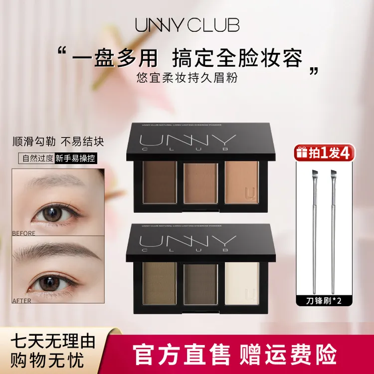 【达人专属】UNNY三色眉粉盘蔷薇棕防水防汗不掉色高光修容卧蚕