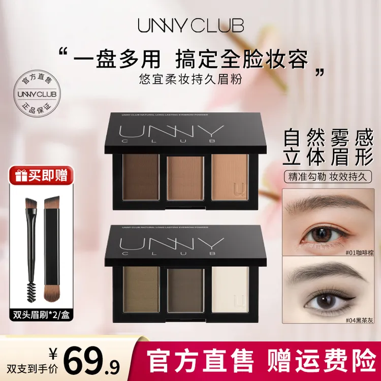 UNNY三色眉粉防水防汗不晕染细腻画眉笔修容卧蚕眼影眉膏平价眼妆