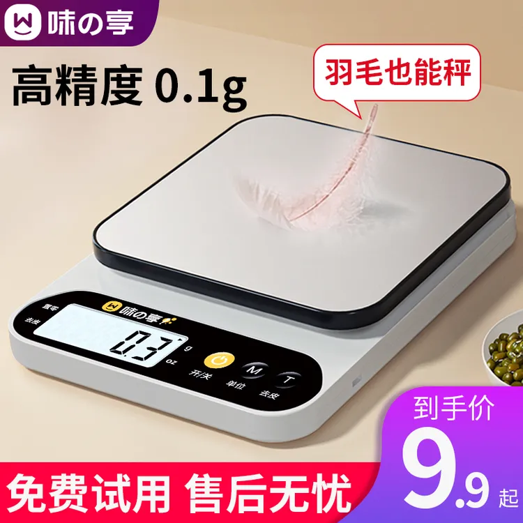 高精度电子秤厨房专用克重称克数的充电食物秤小型做生意用的商用