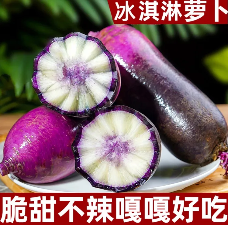 【生吃脆甜】现拔新鲜冰淇淋冰糖心萝卜水果萝卜新鲜潍坊甜脆型水果
