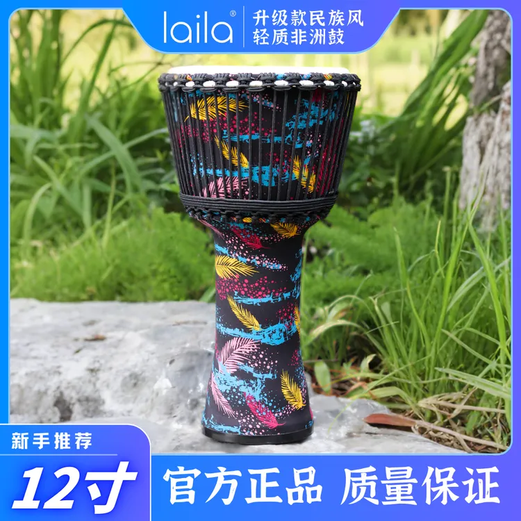 莱拉【精选】12寸高品质老山羊皮一体成型成人初学演奏非洲鼓