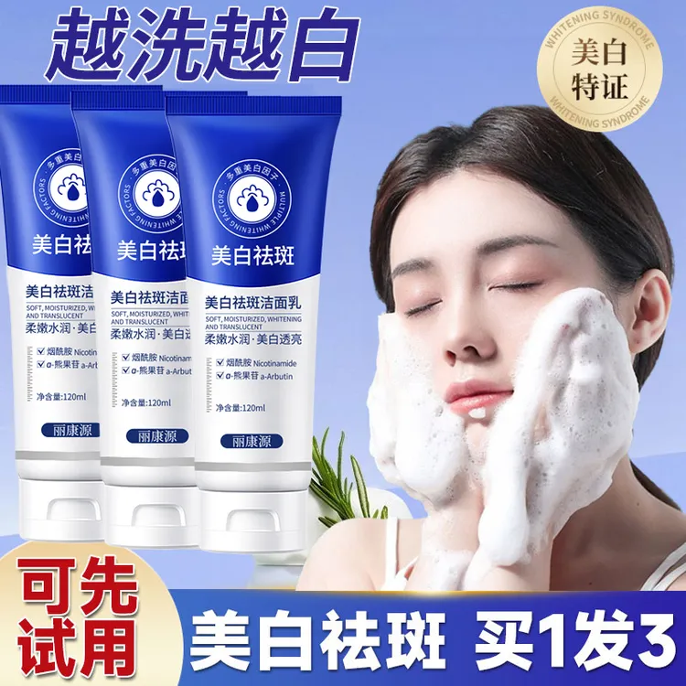 美白祛斑洁面乳深层清洁控油淡化痘印收缩毛孔烟酰胺亮肤洗面奶