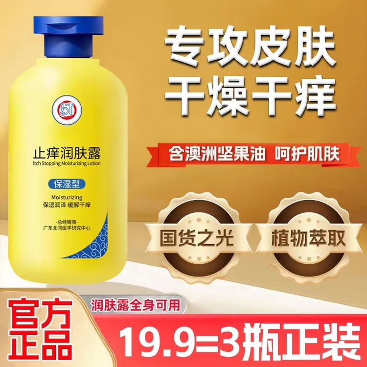 抢！【到手3瓶】润肤露缓解皮肤干燥痒起皮保湿滋养身体乳清爽不粘腻