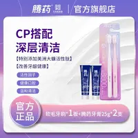 TENGYAO/腾药高密度轻柔软毛牙刷2支装*1+旅行装牙膏25g*2支