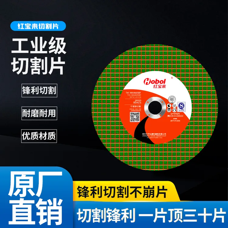 正品红宝来角磨机切割片107树脂金属不锈钢专用100超薄砂轮小锯片