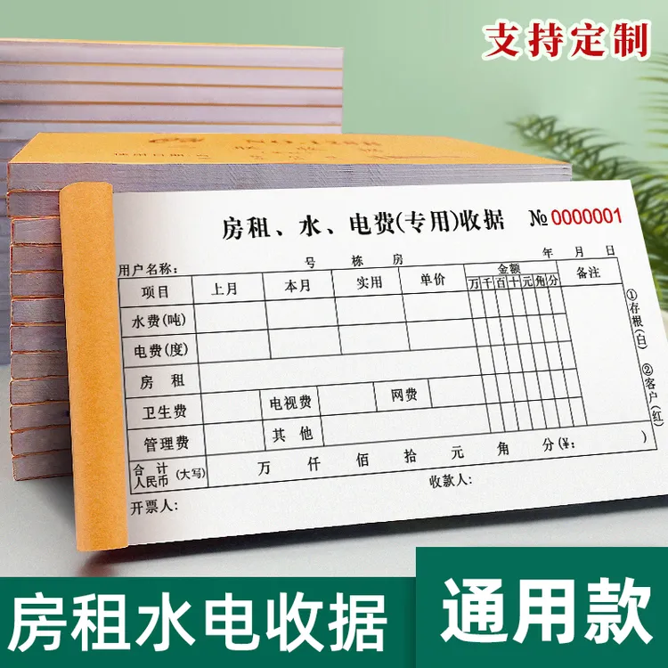 房租水电费收据水电租房二联租金出租屋手写单两联房东收款收据