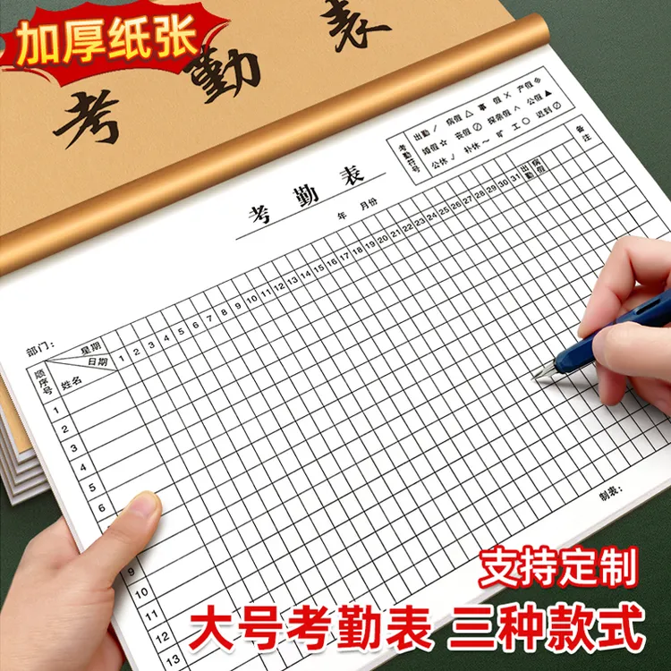 员工考勤表工地工人个人工作排班签到学生出勤记录簿万能记工本