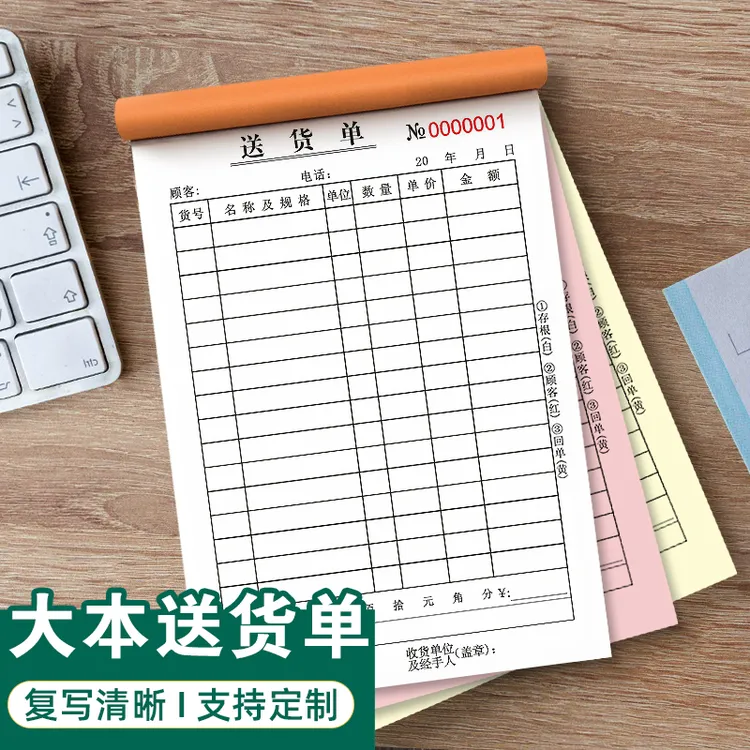送货单二联三联四联订制单据批发单联销货清单发货单无碳复写定制