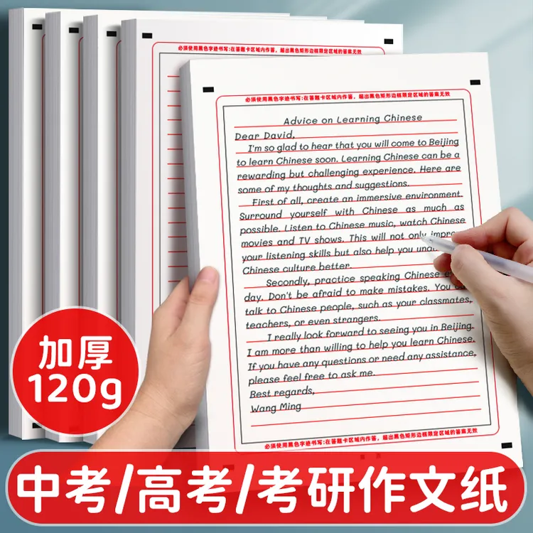 新版考研高考英语作文纸中高考英语A4考试训练专用双面加厚答题纸