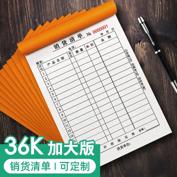 大本销货清单二联三联商品销售单定制一联两联三联单四联手写单据