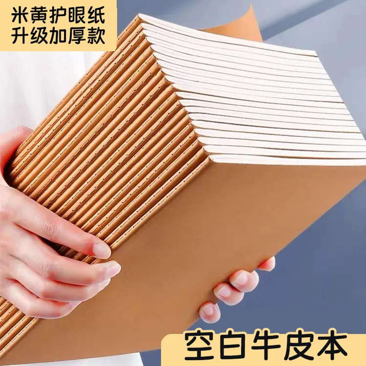 加厚牛皮纸牛皮笔记本a5记事本大学生B5缝线简约空白横线作业本子