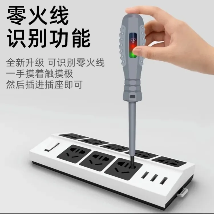 高扭力电工测电笔多功能十字一字螺丝刀多用智能测断点抗摔耐造