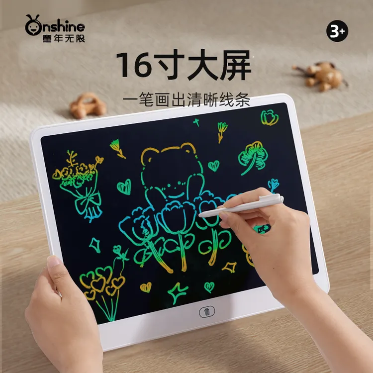 童年无限液晶小黑板画画板儿童玩具0-3岁书写绘画涂鸦16寸