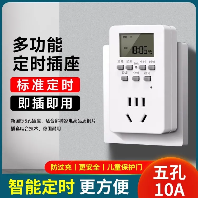 智能定时器自动断电插座定时开关时间控制器电瓶车电动车充电电源