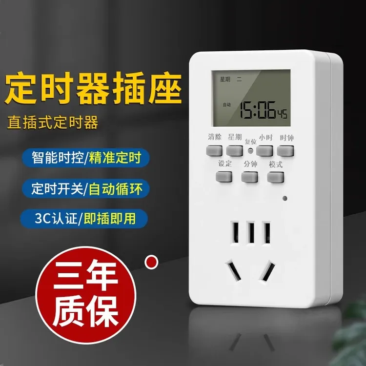 智能定时插座开关自动断电器循环开关电瓶电动车充电倒计时防过充