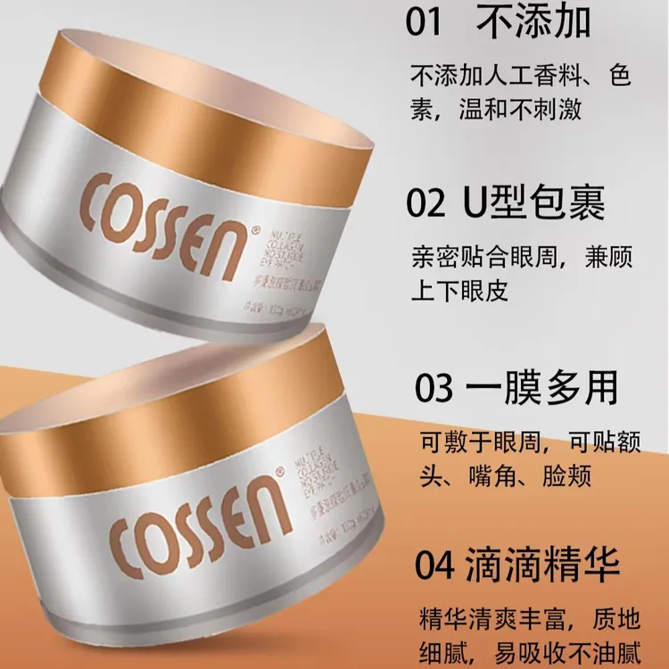 多重胶原抗皱眼贴膜3盒细腻紧致提亮
