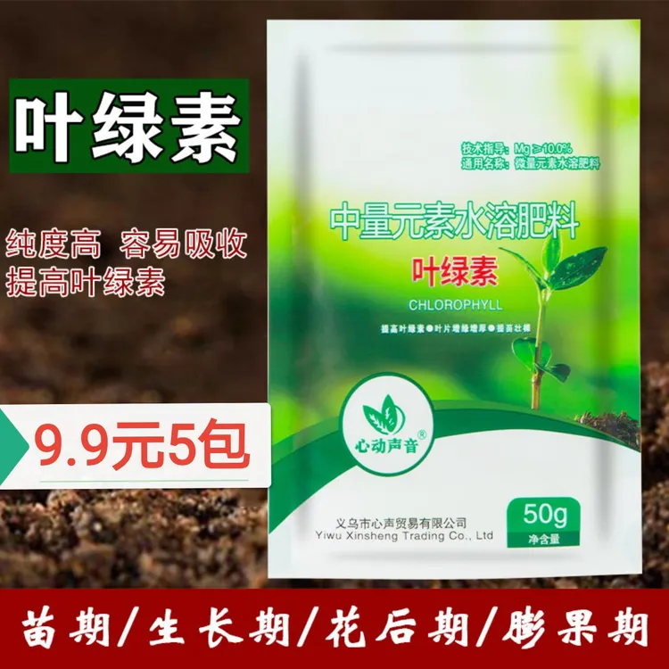 叶绿素氨基酸 生根提苗绿叶片 增厚增绿花卉果树蔬菜通用营养液