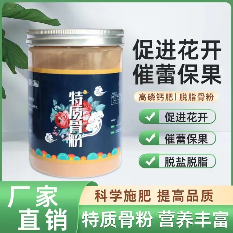 骨粉养花专用有机肥 家用特制高磷钙 促花果生根壮苗花卉绿植通用