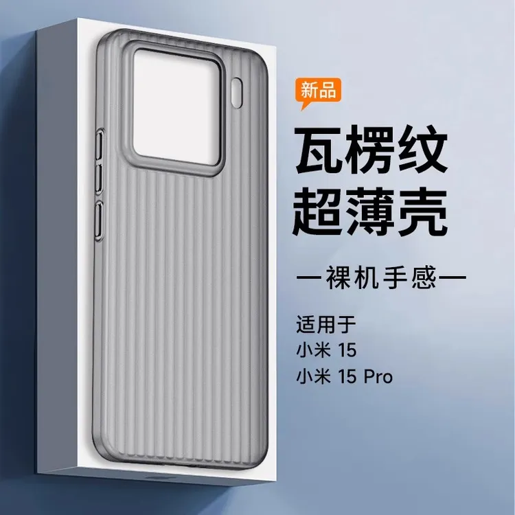 超薄瓦楞纹适用于小米15手机壳新款小米15PRO/14防摔半透明简约套