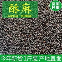 贵州高山种植新苏麻苏籽种子馅引子糖无杂质贵州酥麻